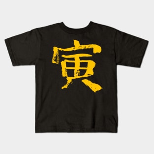 The Tiger (Zodiac) Japanese Kanji INK Kids T-Shirt